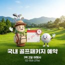 ㈜태림기업(구. 태양기업) | 오션비치cc 예약: 1박 2일 골프 패키지 가격 &amp; 날씨 2025.09.29