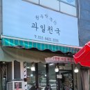 과일슈퍼천국 이미지
