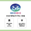 (주)메디케어 이미지