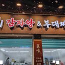 진미 감자탕 부대찌개 이미지