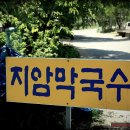 지암막국수 이미지