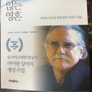 은희태양에너지 | [후기] 상처받지 않는 영혼 (The Untethered Soul) by 마이클 싱어