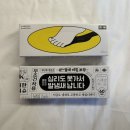 남편 발냄새 제거 성공?! 삼이공 발가락티슈 솔직 후기