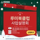 2025 상반기 평생교육프로그램(공유학교_NIE논술, 생각이 자라나는 신문) | 독서논술가맹 브랜드,프랜차이즈 선택이 고민이라면?_"왜 예전부터 독서가 성공의 열쇠였을까? 루미북...