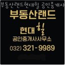 현대부동산랜드공인중개사사무소 | 부천부동산 부동산랜드현대힐 공인중개사사무소 지식산업센터