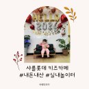 샤를롯데키즈카페 이미지