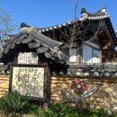 경주한옥펜션 계림궁 이미지