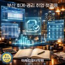 더존유통 | 부산전산회계학원추천- 전산회계1급·전산세무2급·FAT1급 국비로 자격증 3종 한방에!