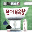 딸부자목욕탕