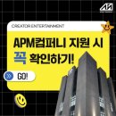 에이피엠 컴퍼니 티스토리