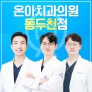 동두천치과의원 이미지