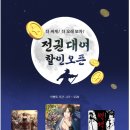 「교보문고」 전권 대여 할인 JHS 무협 특별전
