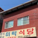 미락 부대찌개 이미지