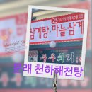 천하해천탕 이미지