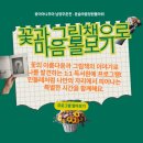 모든리싸이클링센타 | 남양주 별내 양주, 장내중학교 독서원예수업｜『민들레는 민들레』 꽃바구니 만들기로 자신만의 꽃을...