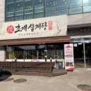 초애삼계탕 | 덕양구 삼계탕 맛집 끝판왕11시 전에 가면 장뇌삼 서비스? 겉절이 5번 리필한 원당 초애삼계탕 솔직 후기