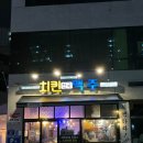 광주금호동맛집 치맥이 땡길 땐 치킨천국맥주 매월점