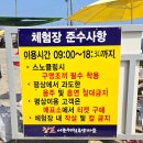 웅도어촌체험휴양마을 | 한국의 나폴리, 삼척 장호항 어촌체험휴양마을 평상대여 / 스노쿨링체험후기