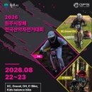 원주산악자전거파크 | 원주시, 제4회 원주시장배 전국산악자전거대회 개최 (접수 26.7.13~8.10)