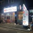 포곡 둔전 맛집 제주도야지탄