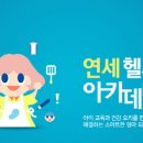 연세교육아카데미