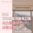 호반베르디움1차경로당 | 울산 대공원호반베르디움1차 시스템에어컨 시공후기