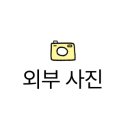 망고부동산공인중개사사무소 이미지