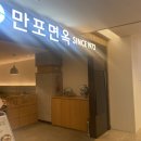 만포식당 이미지