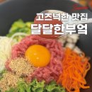 [웨이팅 없는 행궁동 맛집] 행궁동 혼밥 하기 딱 좋은 달달한부엌에서 든든한 행궁동 점심 먹고 온 후기