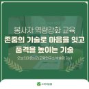 [시민제안강의] 마음치유 시낭송 | 오늘의마음 박혜림강사_봉사자 역량강화교육_소통 및 갈등관리