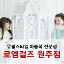 로엠원주점 이미지