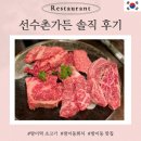 올림픽선수촌아파트(231동) | 방이역 맛집 룸 단체 회식, 모임 하기 좋은 선수촌가든 내돈내산 솔직후기