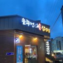 솥뚜껑삼겹살아중점
