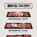 구로디지털역점돌배기집
