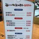 미사리밀빛초계국수충주점 이미지