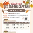 배움터교육