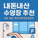 새천년사우나 | 내돈내산 수영장 추천 (수원·용인·화성·분 ver.)