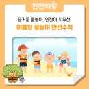 여름철 물놀이 안전수칙 이미지