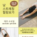 힐링요가(낮) 이미지