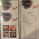 당진시 당진먹거리길 | 당진 참치 맛집 읍내동 대덕동 단체회식 하기 좋은 룸술집 : 어울림 참치 솔직후기