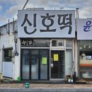 땅땅치킨(언양점) | 울산 언양 호떡은 여기! 이 곳은 바로 신호떡