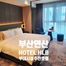 하얏트사우나，호텔 | 부산 비즈니스 호텔, 헬스장 사우나 부대시설 끝판왕 하얏트 플레이스 레지던스 호텔 후기(feat. 스시...