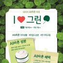 네이처그린 이미지