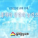 2025년 10월 12일 동래중앙교회 주일예배 이미지