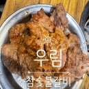 우림숯불갈비 이미지
