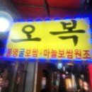 종로순두부 쭈꾸미 | 종로 회식장소 추천 오복보쌈족발에서 쭈꾸미보쌈 후기