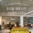 새로운 가구를 샀다 (+빈티지 가구 전시 후기)
