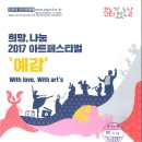 희망나눔 파주아트페스티벌 이미지