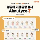 (주)올집생활서비스 동대신지점 | 아이무물 영유아 기질검사 후기 | 12개월 탐색형 아기 30페이지 결과지 총정리