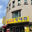 수지본동태탕.찜 | 청주 가경동 밥집 불타는명태찜 동태탕 먹어본 솔직후기